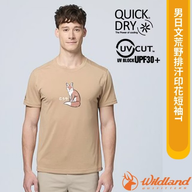 【荒野 WildLand】男 日文荒野排汗印花短袖T.圓領T恤.休閒運動衫/0B31602-121 小麥色✿30E010